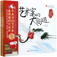 音像艺术家的大创造(共3册)(精)张博力,卫敏,刘祉君 等