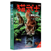 音像猫武士六部曲暗影幻象(2)——雷影交加(英)艾琳·亨特