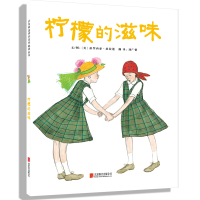 音像柠檬的滋味(新)(美)派翠西亚.波拉蔻 著 ,刘广馨 译