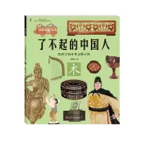 音像了不起的中国人/木狐狸家