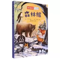 音像森林报张冲 主编;[苏]比安基?著;知和阳光?编译