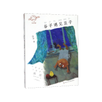 音像谷子遇见豆子(注音版)/不一样的童话汤汤汤