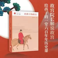 音像给孩子的故宫李文儒
