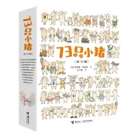 音像73只小猪(法)安纳斯·芙吉拉
