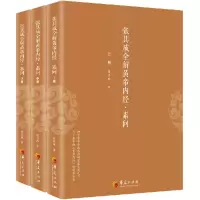音像张其成全解黄帝内经:素问张其成
