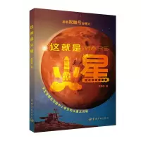 音像这就是火星景海荣