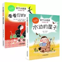 音像百千大阅读·四年级·套装2册李祖文 主编 麻三斤 绘画