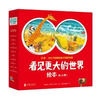 音像看见更大的世界绘本(全10册)戚晓磊//余舜雯//张淼渺