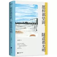 音像愿桥都坚固隧道都光明余光中著