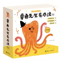 音像章鱼先生有办法系列韩煦/著