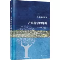 音像古典哲学的趣味(英)朱莉娅·安纳斯