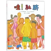 音像哇肚脐(精)粟田伸子