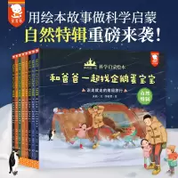 音像和爸爸一起科学启蒙绘本·自然特辑关航
