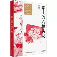 音像陈土的六根头发常新港