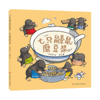 音像七只鼹鼠磨豆浆朱惠芳|责编:赖敏//袁媛|绘画:黄缨