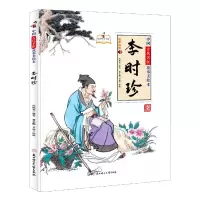 音像中国古代名医故事美绘本:李时珍孙硕夫