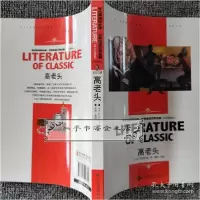 音像高老头(名师精读版)/世界经典文学名著[法] 巴尔扎克 龚勋