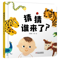 音像乐悠悠启蒙图画书系列——猜猜谁来了?04岁楚楚陈 著/绘