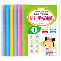 音像幼儿手指速算(全6册)李航