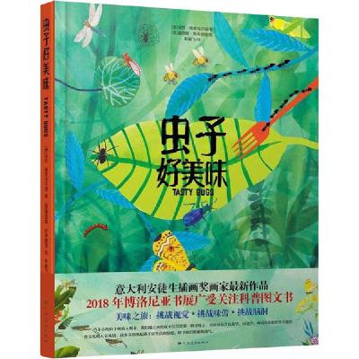 音像虫子好美味(精)宝拉·格里马尔迪