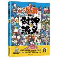 音像漫画版趣读封神演义刘鹤