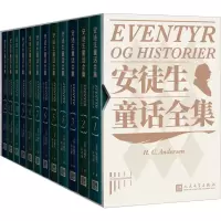 音像安徒生童话全集(全12册)(丹)安徒生