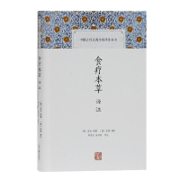 音像食疗本草译注[唐]孟诜著;郑金生、张同君译;[唐]张鼎增补