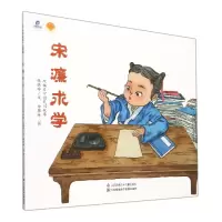 音像宋濂求学/绘本里的中国张晓玲|责编:袁媛|绘画:郑韩琳