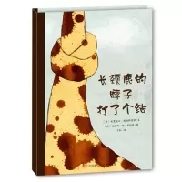 音像长颈鹿的脖子打了个结(精)夏埃尔?埃斯科菲耶