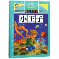 音像小王子(法)安托万·德·圣·埃克苏佩里|总主编:张永梅
