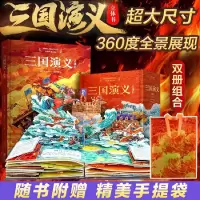 音像三国演义:立体书罗贯中