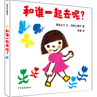音像和谁一起去呢(精)得田之久