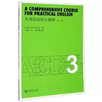 音像实用英语综合教程(第3册)陈家旭,涂丽萍,叶丽华等 编
