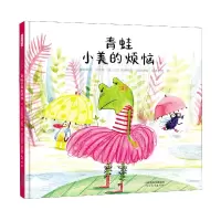 音像青蛙小美的烦恼(精)(法)英格丽德·沙贝尔