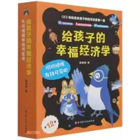 音像给孩子的幸福经济学:叽叽喳喳有钱可花啦陈海燕著
