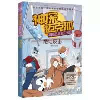 音像神探迈克狐(神秘组织篇绝地反击)多多罗|责编:刘雪琳