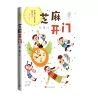 音像芝麻开门祁智著