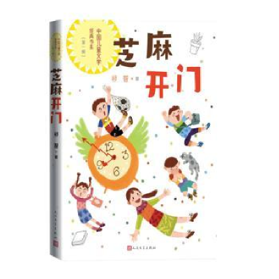 音像芝麻开门祁智著