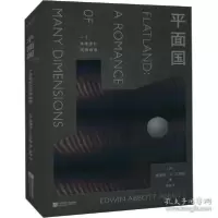 音像平面国(英)埃德温·a.艾勃特