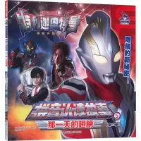 音像特利迦奥特曼·拼音认读故事5.那的翅膀日本圆谷制作株式会社
