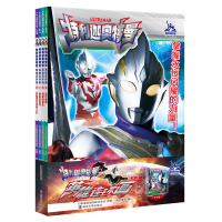 音像特利迦奥特曼·英雄连环画·第二辑圆谷制作株式会社