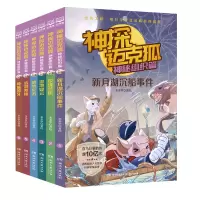 音像神探迈克狐·神秘组织篇(全6册)多多罗/著