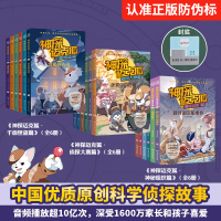 音像神探迈克狐(辑+第二辑+第三辑)(套装18册)多多罗/著