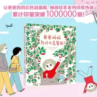 音像爸爸妈妈为什么总管我?阿斯特丽德·戴斯博尔德波利娜·马丁