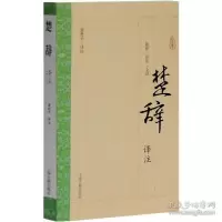 音像楚辞译注董楚平译注