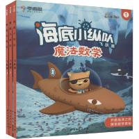 音像海底小纵队魔法数学(飞跃篇共3册)万达儿童文化发展有限公司