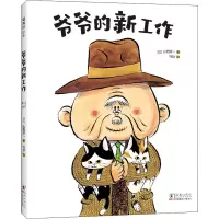 音像爷爷的新工作(日)山西源一