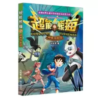 音像超能熊猫·马戏团马传思