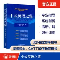音像中式英语之鉴(2022年版)(美)JOAN PINKHAM;姜桂华