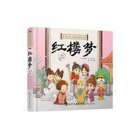 音像红楼梦(彩图注音版)(精)/中国四大古典名著连环画童心